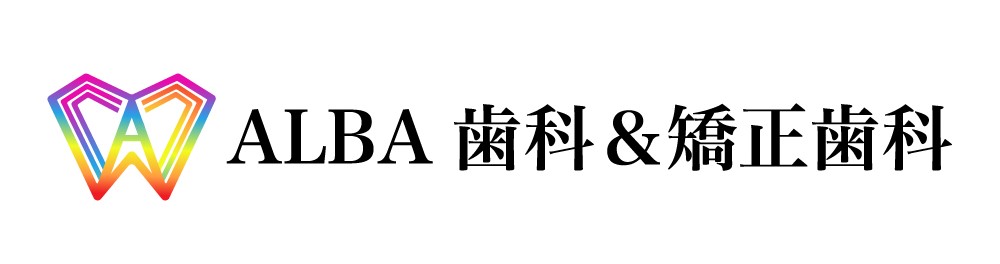 【新ロゴ】ALBA歯科＆矯正歯科